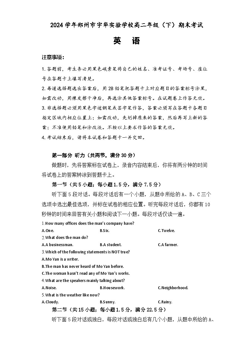 河南省郑州市宇华实验学校2023-2024学年高二下学期7月期末英语试题第1页