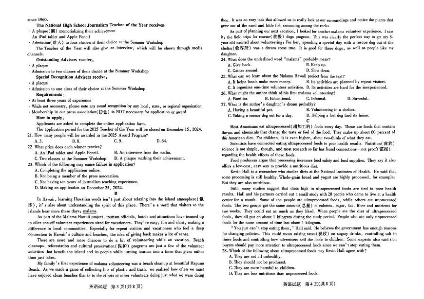 河南省天一大联考2024—2025 学年（上）高一年级期中考试英语试卷+答案第2页