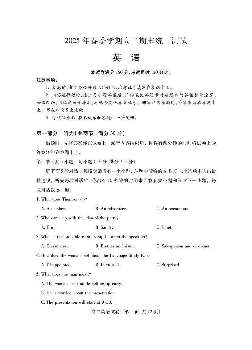 湖北省黄石市2025春季学期高二期末统一测试英语试卷第1页