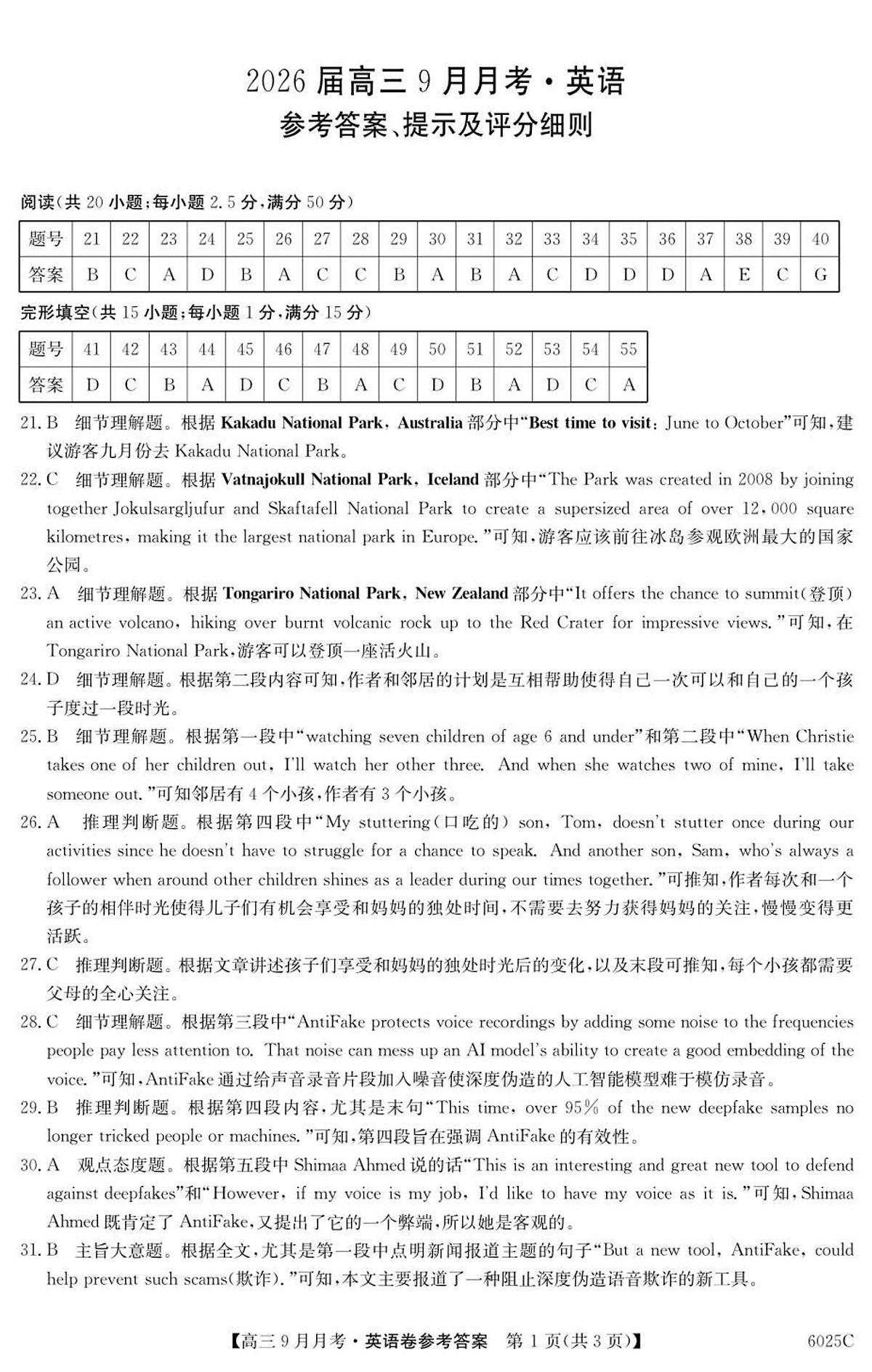 6025C 英语DA第1页
