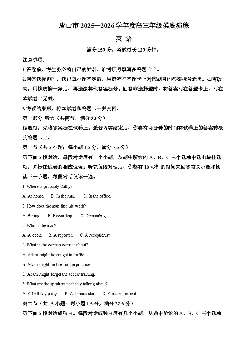 河北省唐山市2025-2026学年高三上学期开学摸底演练试题 英语 Word版含答案第1页