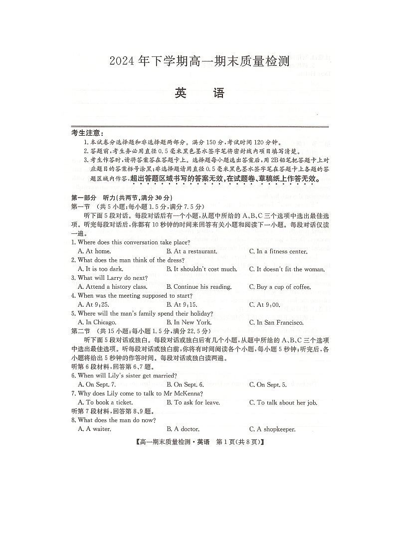 湖南省炎德英才名校联合体2024-2025学年高一上学期期末联考英语试卷第1页