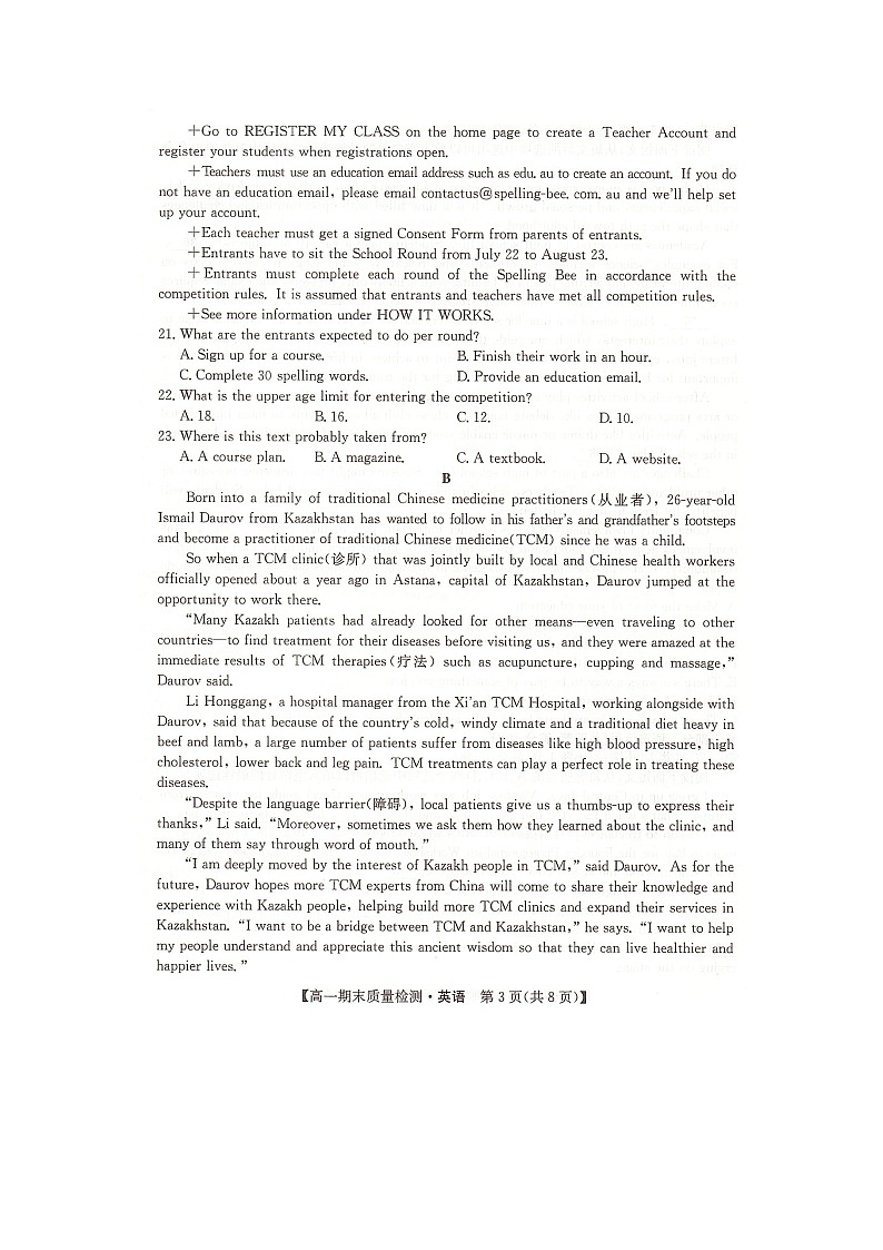 湖南省炎德英才名校联合体2024-2025学年高一上学期期末联考英语试卷第3页