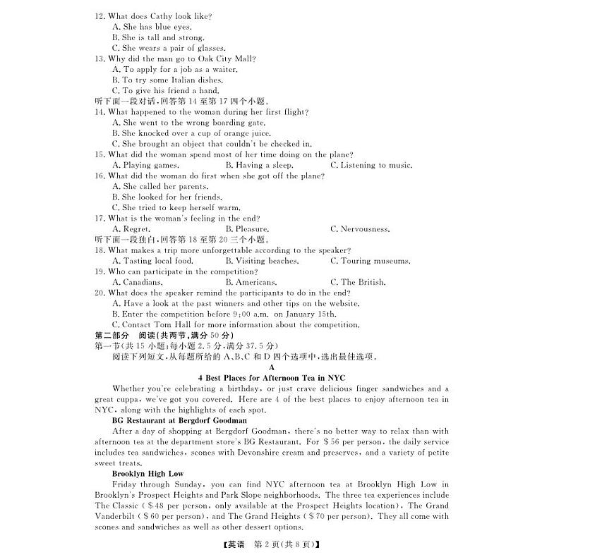 浙江省强基联盟2024-2025学年高一上学期12月联考英语试卷+答案第2页