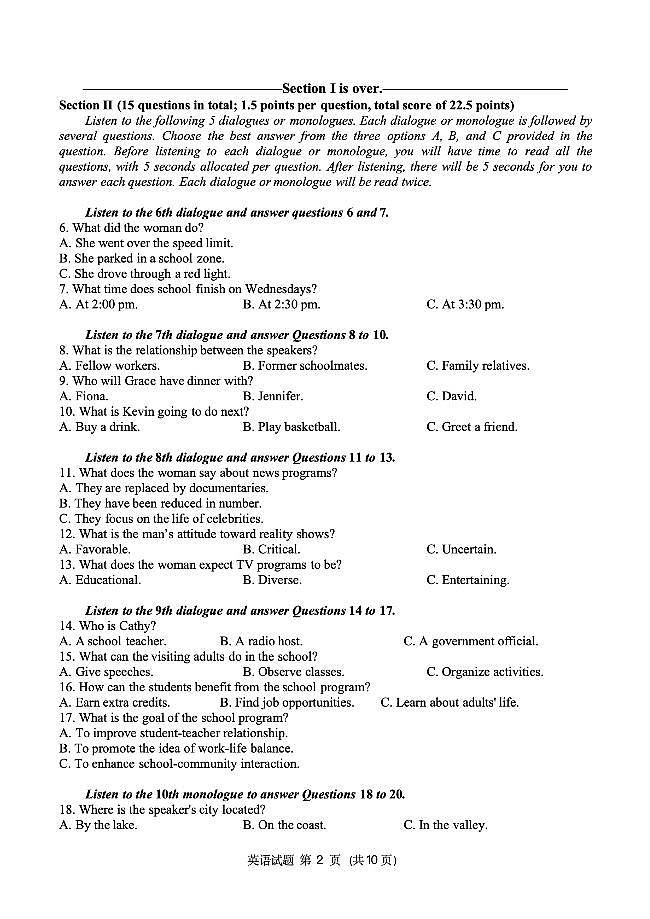 四川省广安市2024-2025学年高二下学期6月期末英语试题第2页