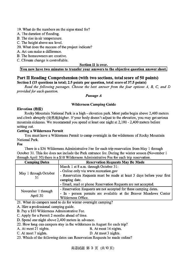 四川省广安市2024-2025学年高二下学期6月期末英语试题第3页