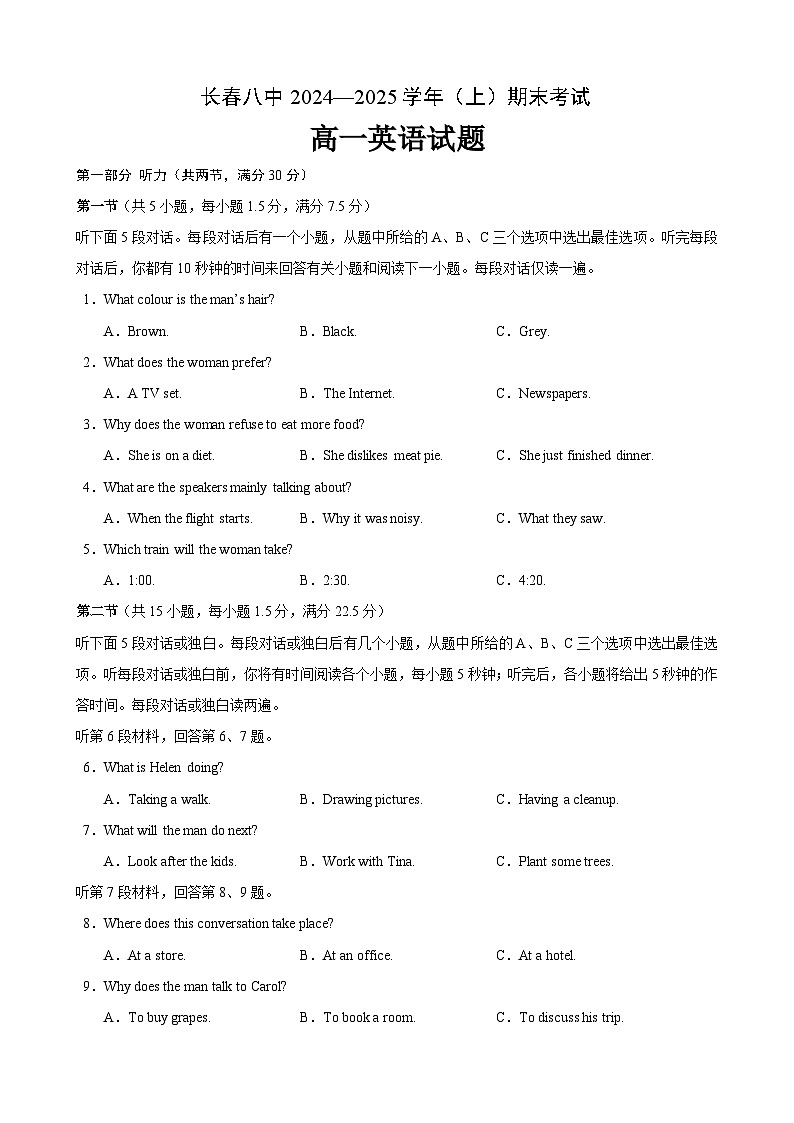 吉林省长春市南关区长春市第八中学2024-2025学年高一上学期1月期末英语试题第1页