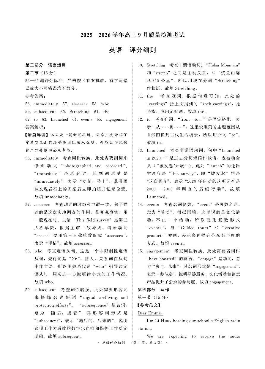 英语试卷评分细则第1页