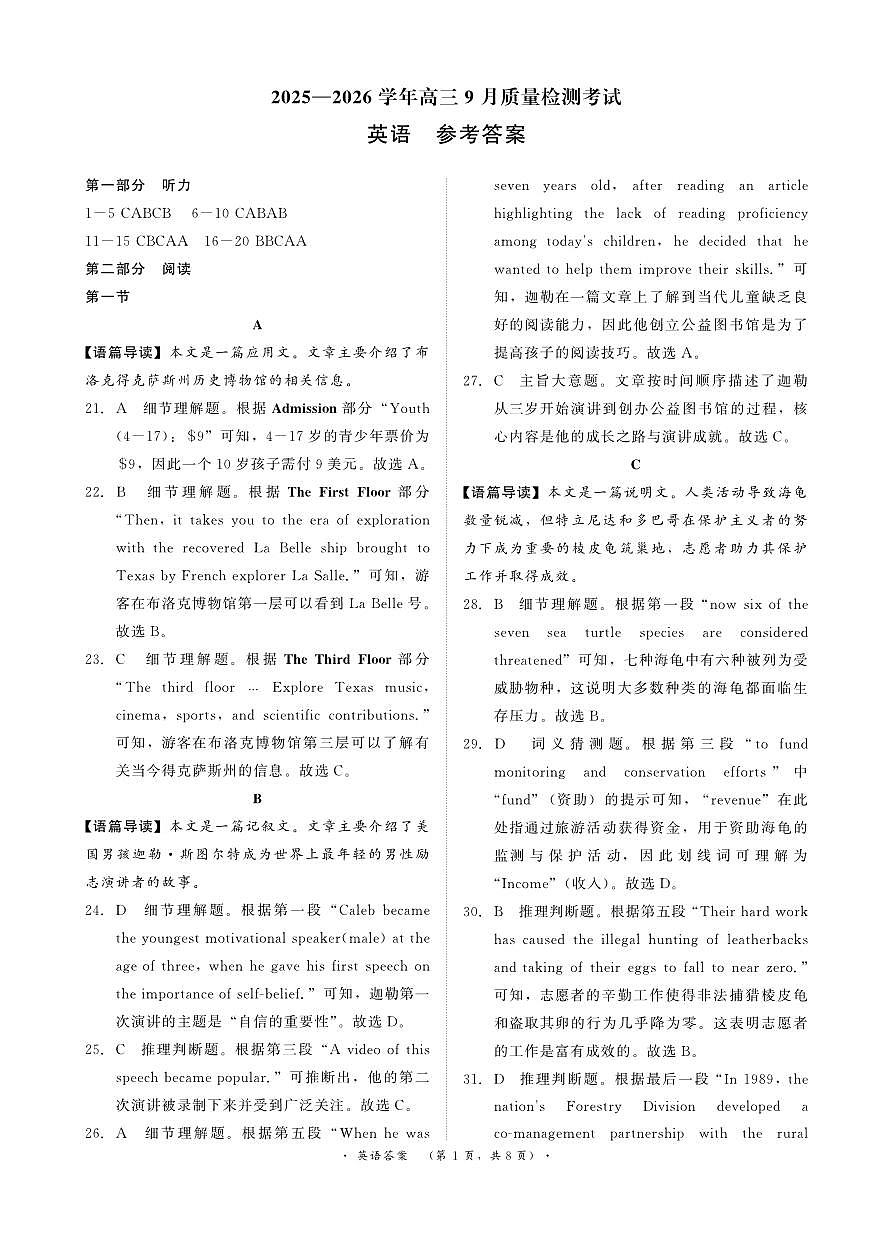 英语试卷答案第1页