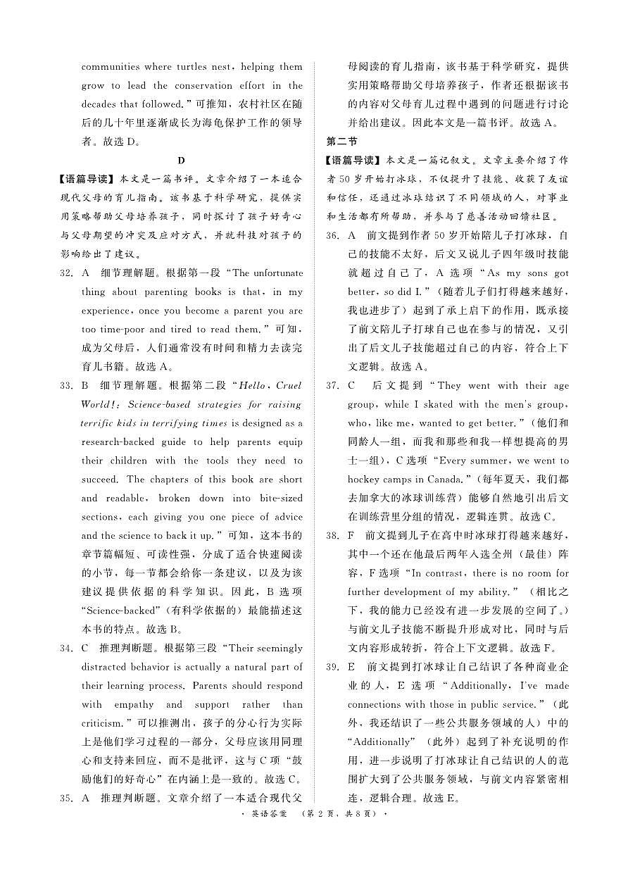 英语试卷答案第2页