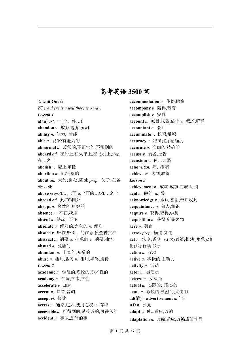 2025-2026高考英语冲刺常用3500词学案第1页