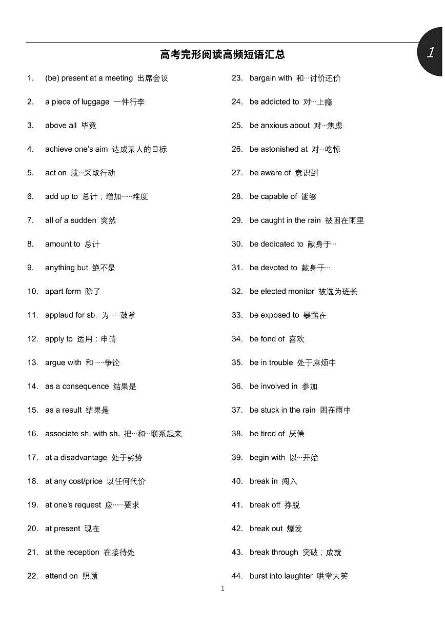 2025-2026高考英语冲刺完形阅读高频短语汇总学案第1页