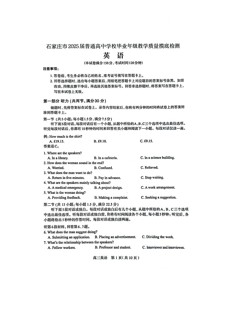 2025届河北省石家庄市高三下学期10月摸底考-英语试题（含答案）第1页