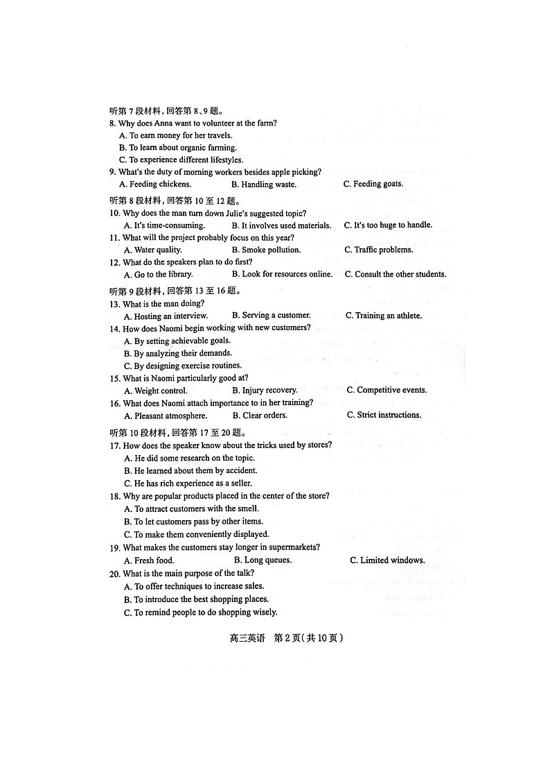 2025届河北省石家庄市高三下学期10月摸底考-英语试题（含答案）第2页