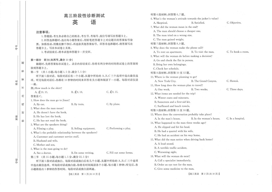 2025届河南省金太阳高三下学期11月诊断考-英语试题（含答案）第1页