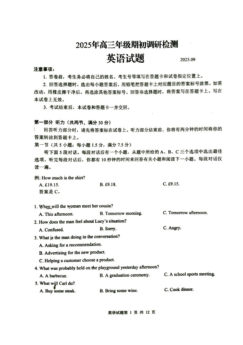 山东省青岛市2026届高三上学期开学检测英语试卷第1页