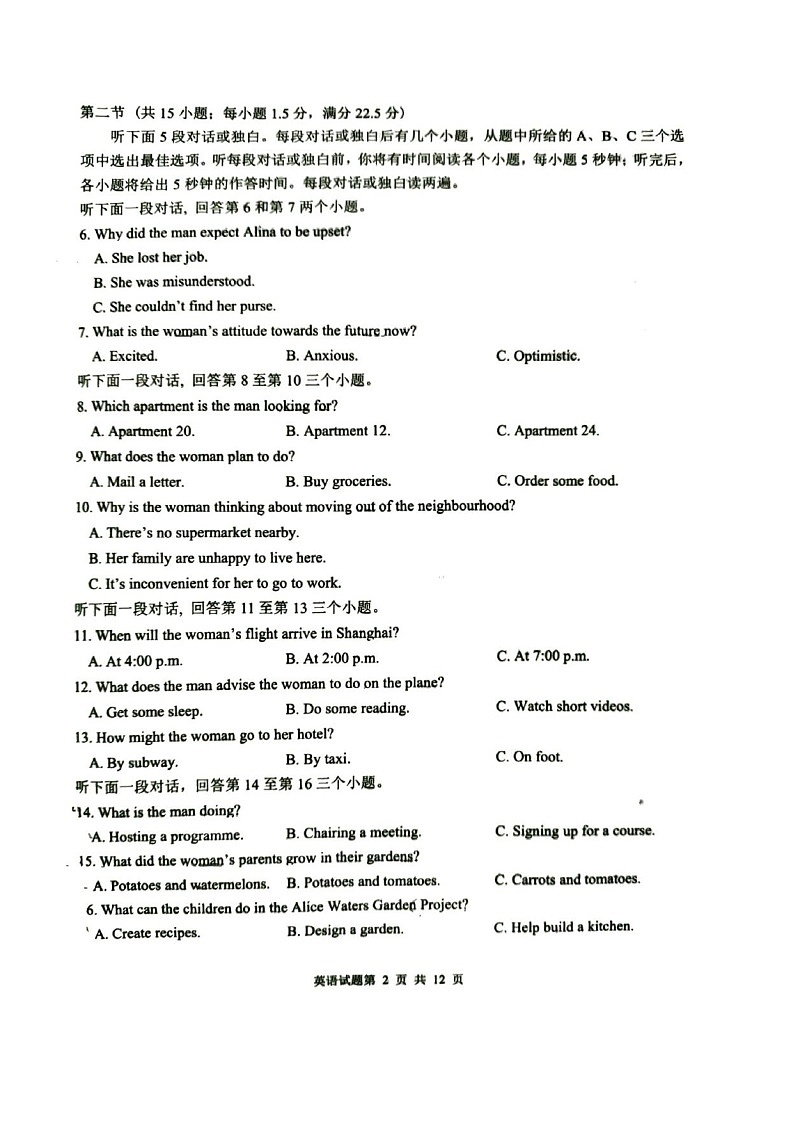 山东省青岛市2026届高三上学期开学检测英语试卷第2页
