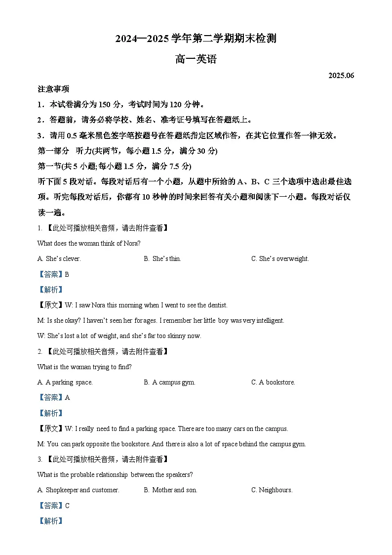 江苏省扬州市2024-2025学年高一下学期6月期末英语试题（解析版）-A4第1页