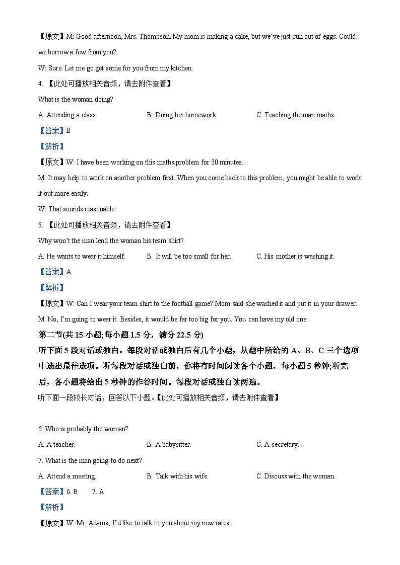江苏省扬州市2024-2025学年高一下学期6月期末英语试题（解析版）-A4第2页