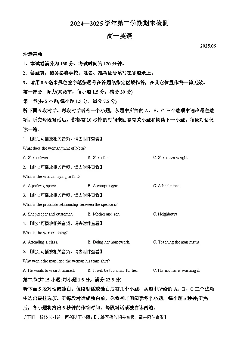 江苏省扬州市2024-2025学年高一下学期6月期末英语试题（原卷版）-A4第1页