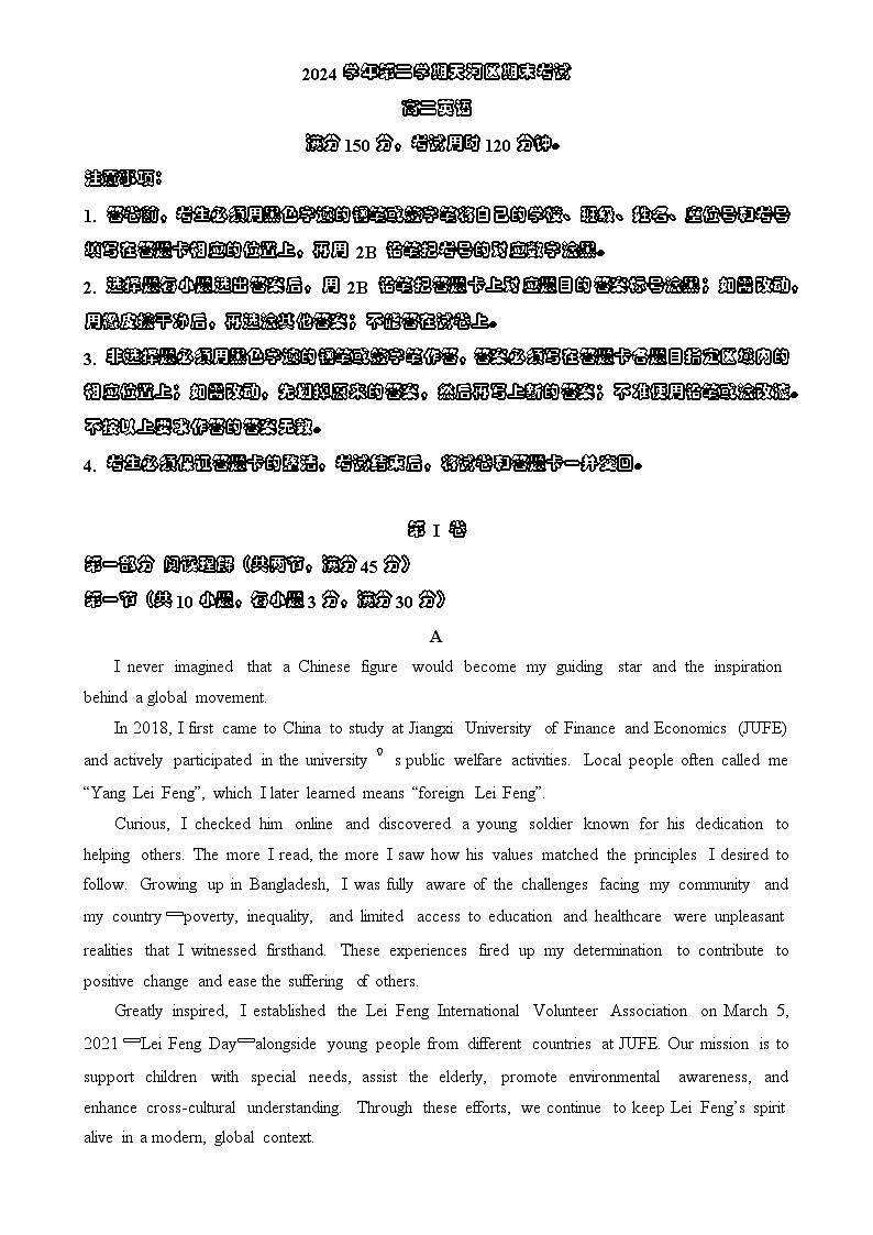 广东省广州市天河区2024-2025学年高二下学期期末考试英语试卷-A4第1页
