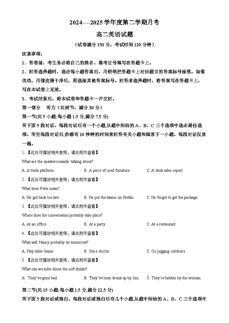 山东省嘉祥县2024-2025学年高二下学期五月月考英语试题（原卷版）-A4第1页