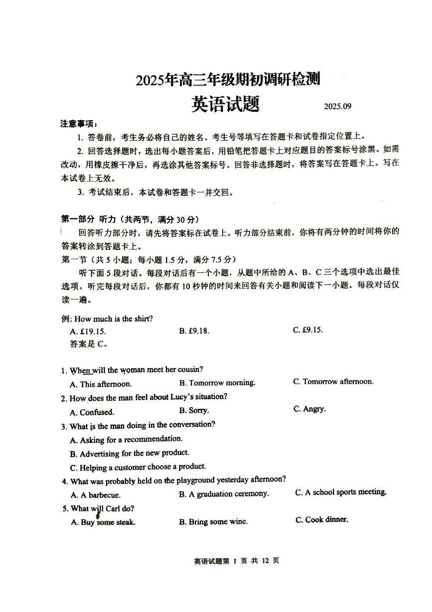 山东省青岛市2026届高三上学期9月期初调研检测英语试题+答案第1页