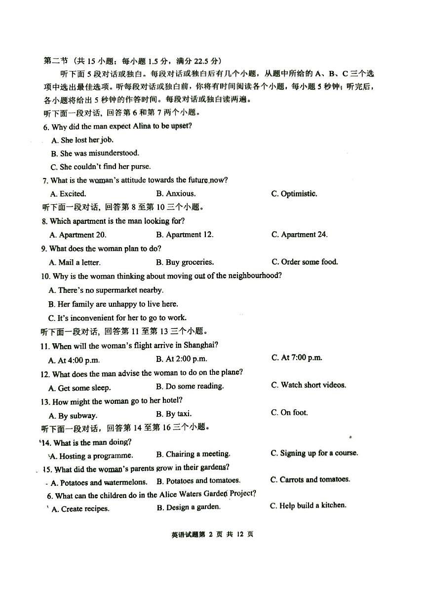 山东省青岛市2026届高三上学期9月期初调研检测英语试题+答案第2页