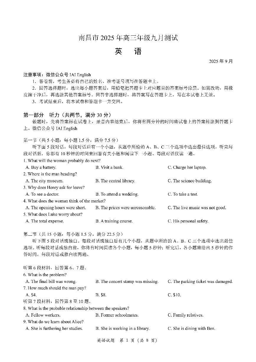 江西省南昌市2026届高三上学期9月“零模”测试英语试题+答案第1页