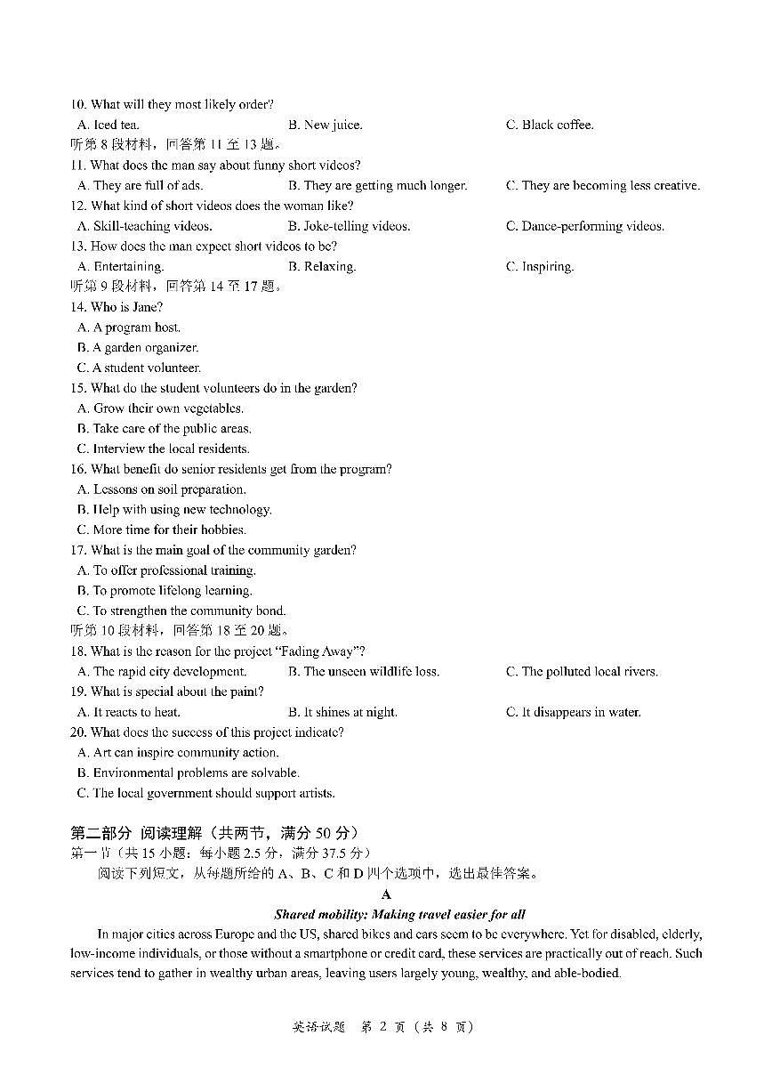 江西省南昌市2026届高三上学期9月“零模”测试英语试题+答案第2页