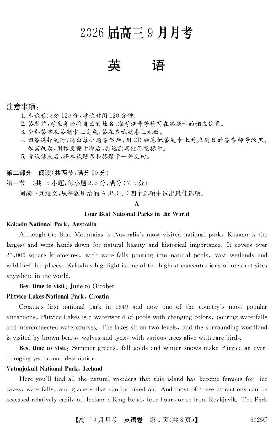 广东省2025-2026学年高三上学期9月月考英语试卷+答案第1页