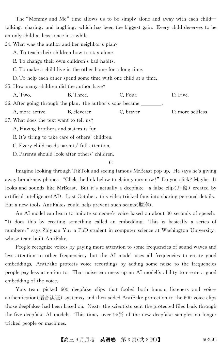 广东省2025-2026学年高三上学期9月月考英语试卷+答案第3页