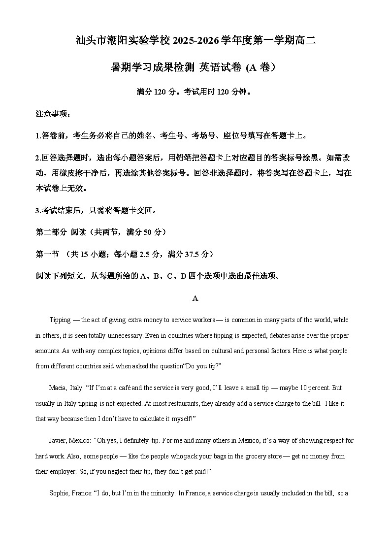 广东汕头潮阳实验学校2025-2026学年高二上学期开学英语试题(A卷）（含答案）第1页