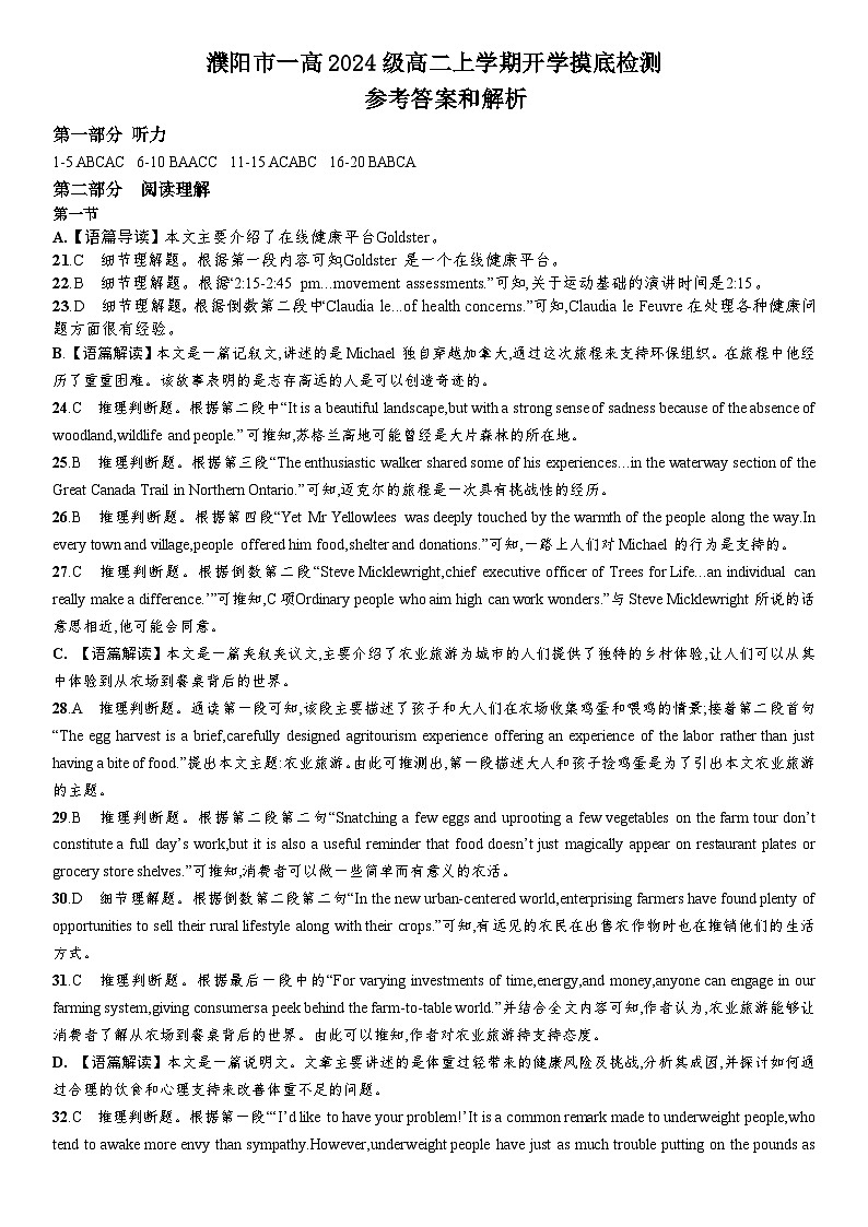 高二开学英语答案解析(1)第1页