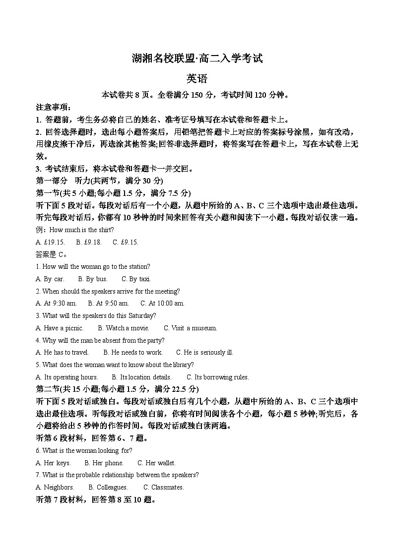 湖南省湖湘名校联盟2025-2026学年高二上学期入学考试英语试卷（含答案）第1页