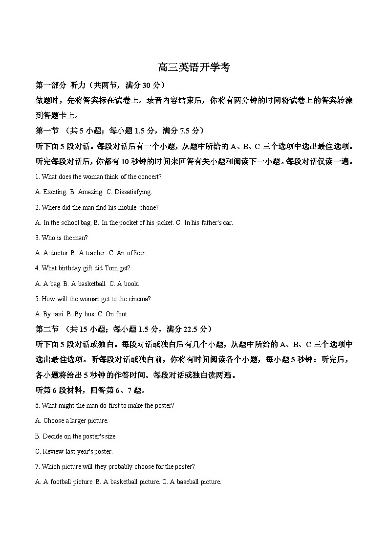 吉林省梅河口市第五中学2026届高三上学期开学考试 英语 Word版含答案第1页