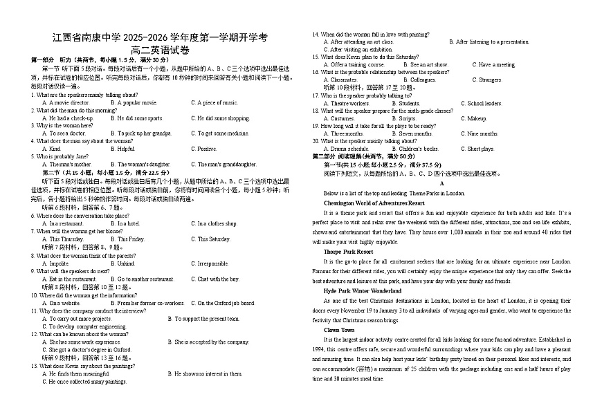 江西省南康中学2025-2026学年高二上学期开学考试英语试题（含答案，含听力原文无音频）第1页
