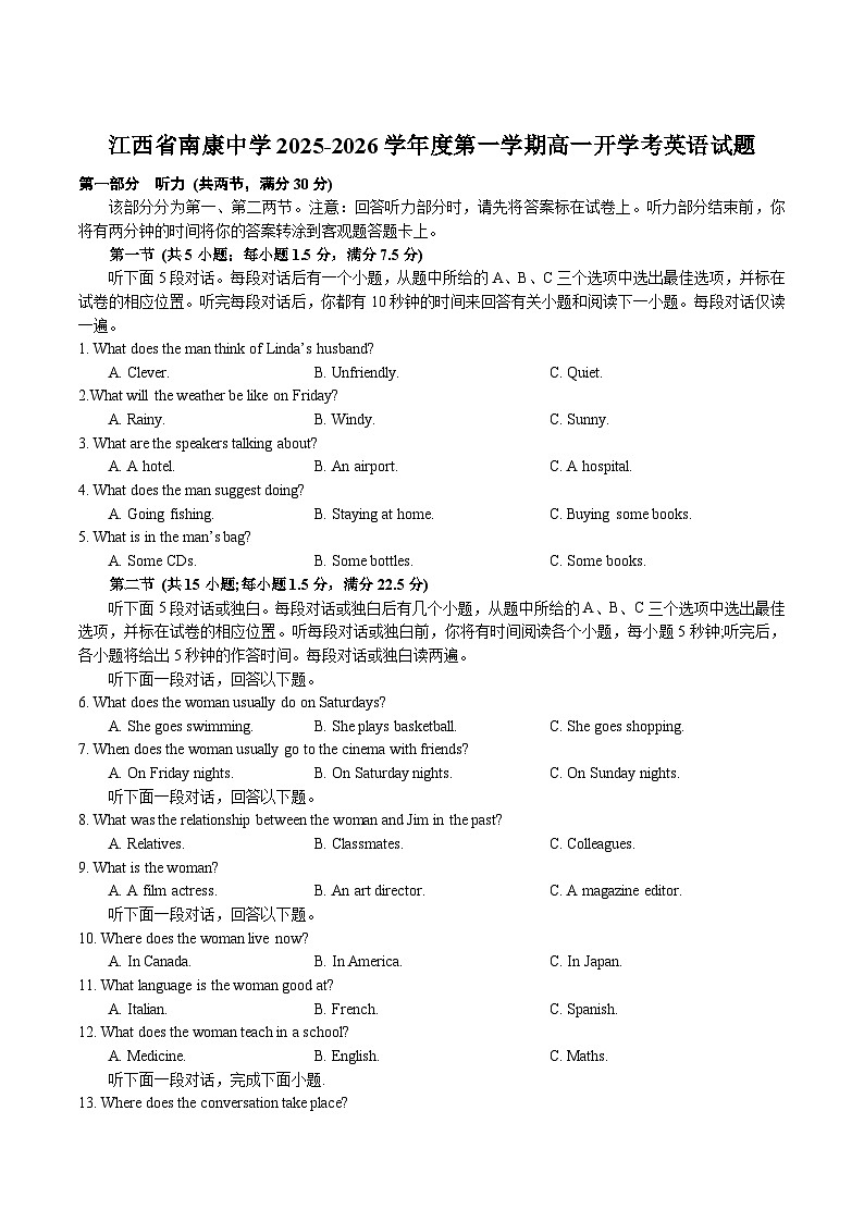 江西省南康中学2025-2026学年高一上学期开学考试英语试卷（含答案，含听力原文，无音频）第1页
