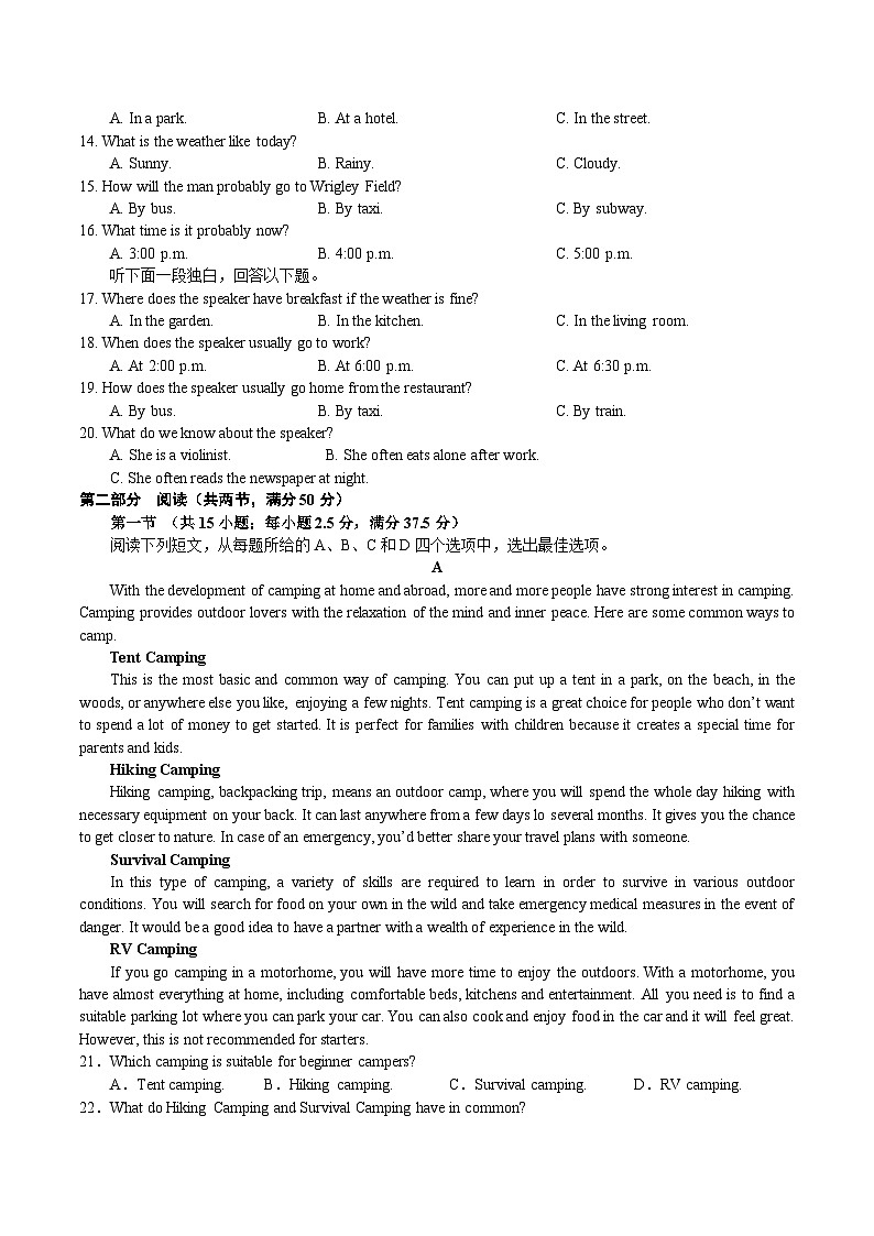 江西省南康中学2025-2026学年高一上学期开学考试英语试卷（含答案，含听力原文，无音频）第2页