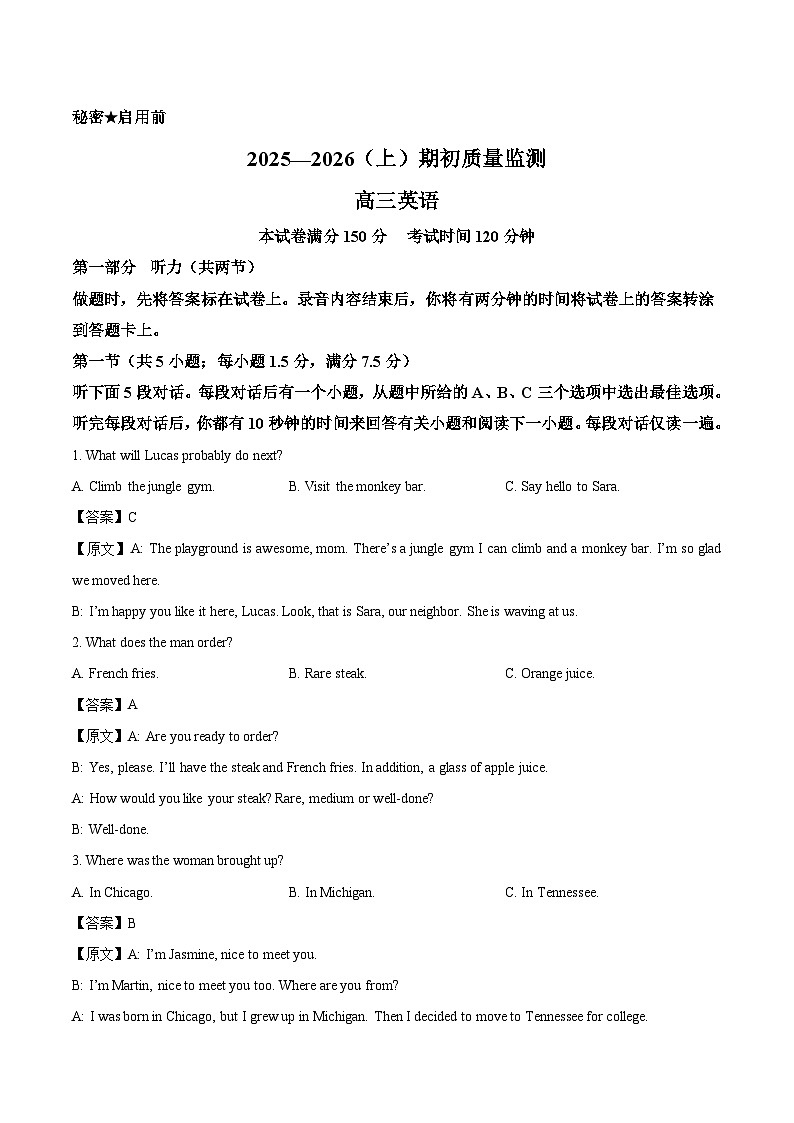 辽宁省沈文新高考研究联盟2026届高三上学期期初质量监测英语试卷（含答案）第1页