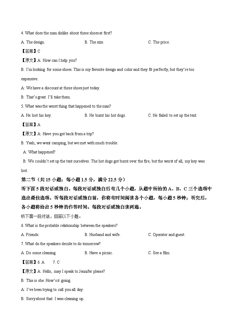 辽宁省沈文新高考研究联盟2026届高三上学期期初质量监测英语试卷（含答案）第2页
