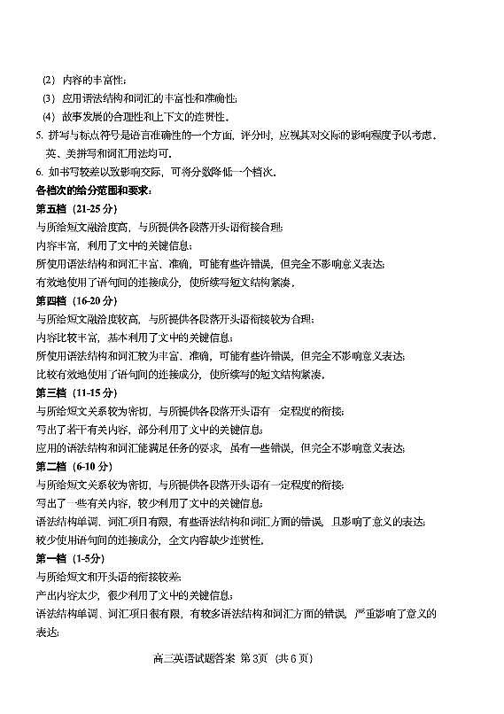 高三英语开学考试答案2025.09(2)第3页
