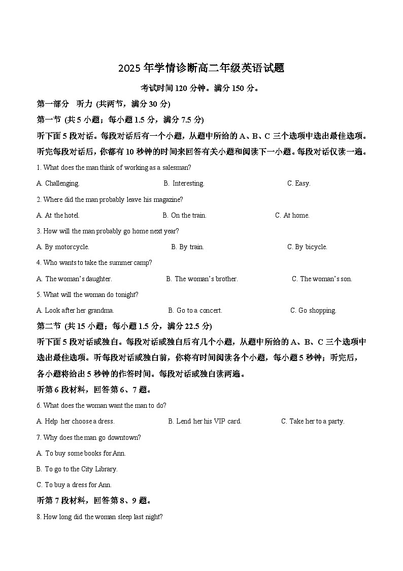 重庆市西北狼教育联盟2025-2026学年高二上学期开学英语试卷（含答案，无听力原文，无音频）第1页