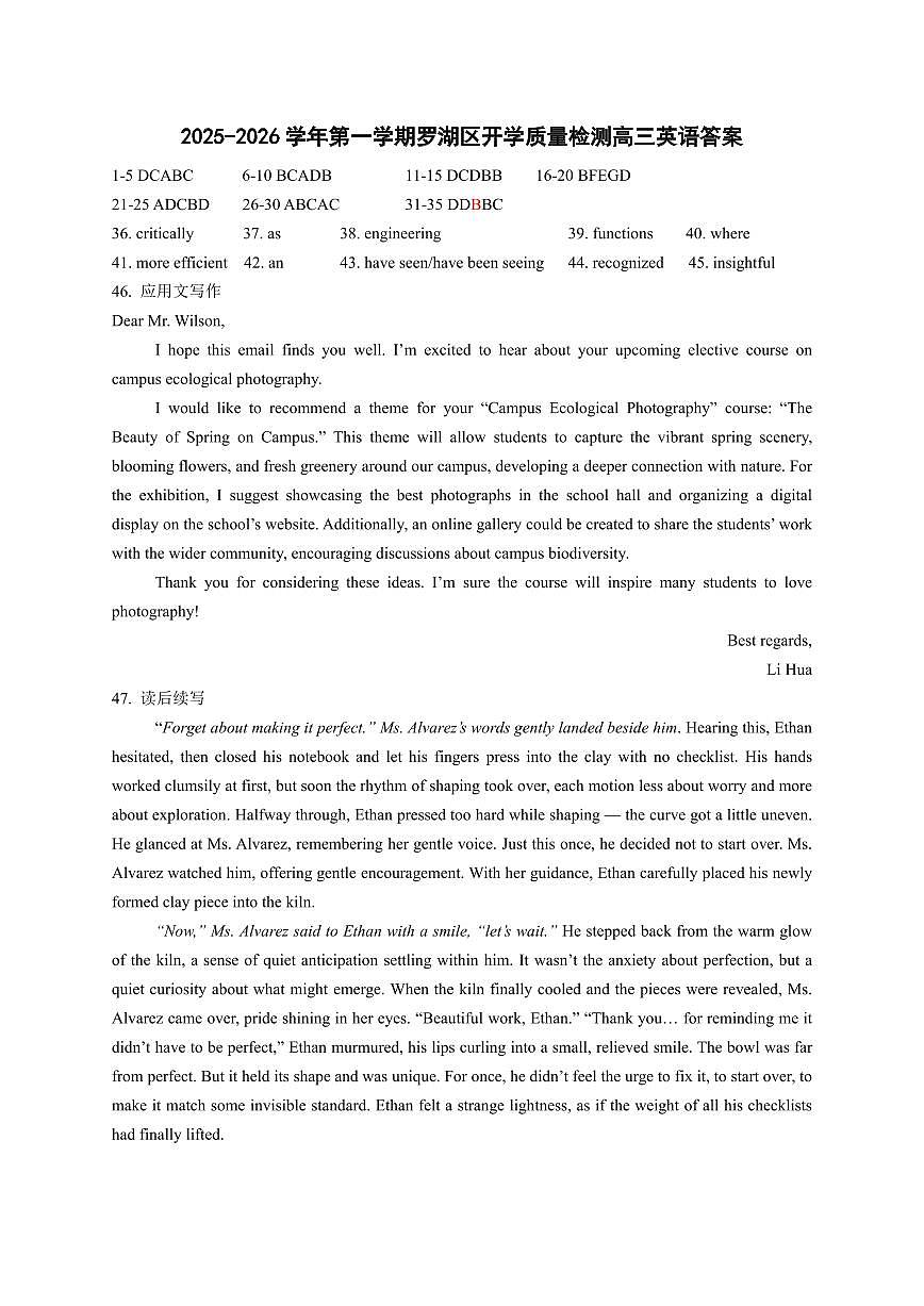 深圳市罗湖区2025-2026学年高三第一学期开学质量检测 英语答案第1页