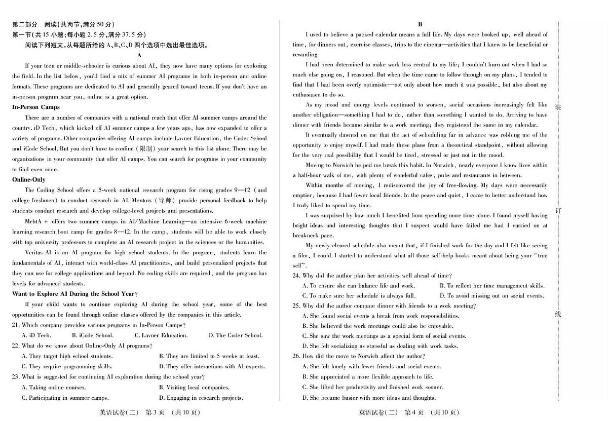 黑龙江省新时代高中教育联合体2026届高三上学期开学摸底英语（二）试卷（含答案）第2页