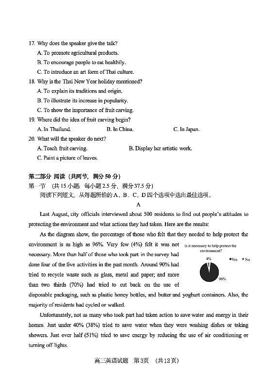山东省泰安肥城市2025-2026学年高三上学期开学学情诊断 英语第3页