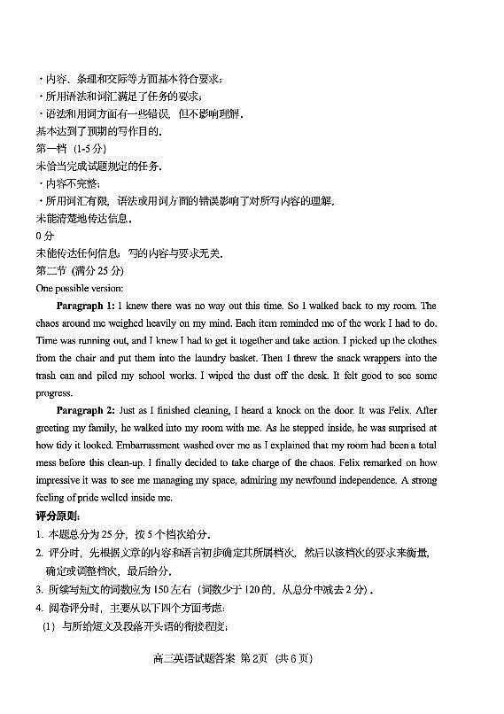 山东省泰安肥城市2025-2026学年高三上学期开学学情诊断 英语答案第2页