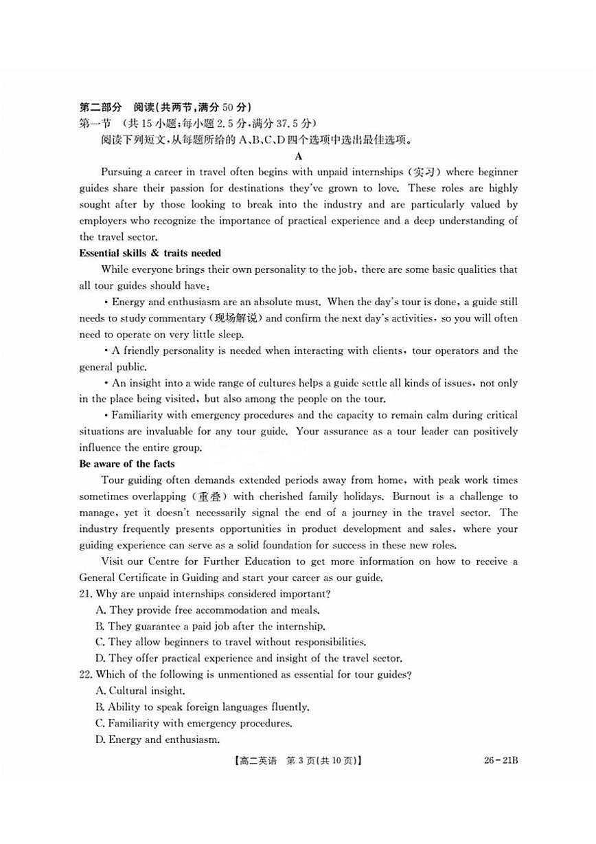 河北省衡水市桃城区2025-2026学年高二暑假开学考试试卷英语（PDF版，含答案，无听力原文及音频）第3页