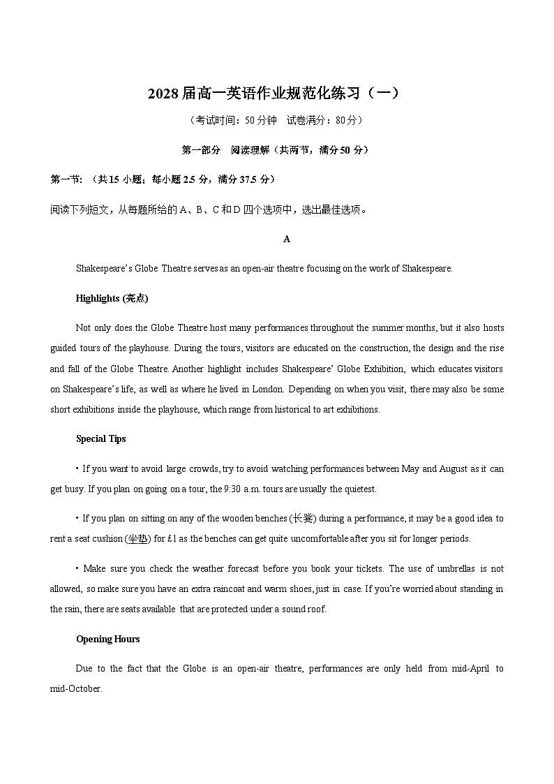 河南省鹤壁市高中2025-2026学年高一上学期作业规范化限时训练（一）英语试卷（含答案）第1页