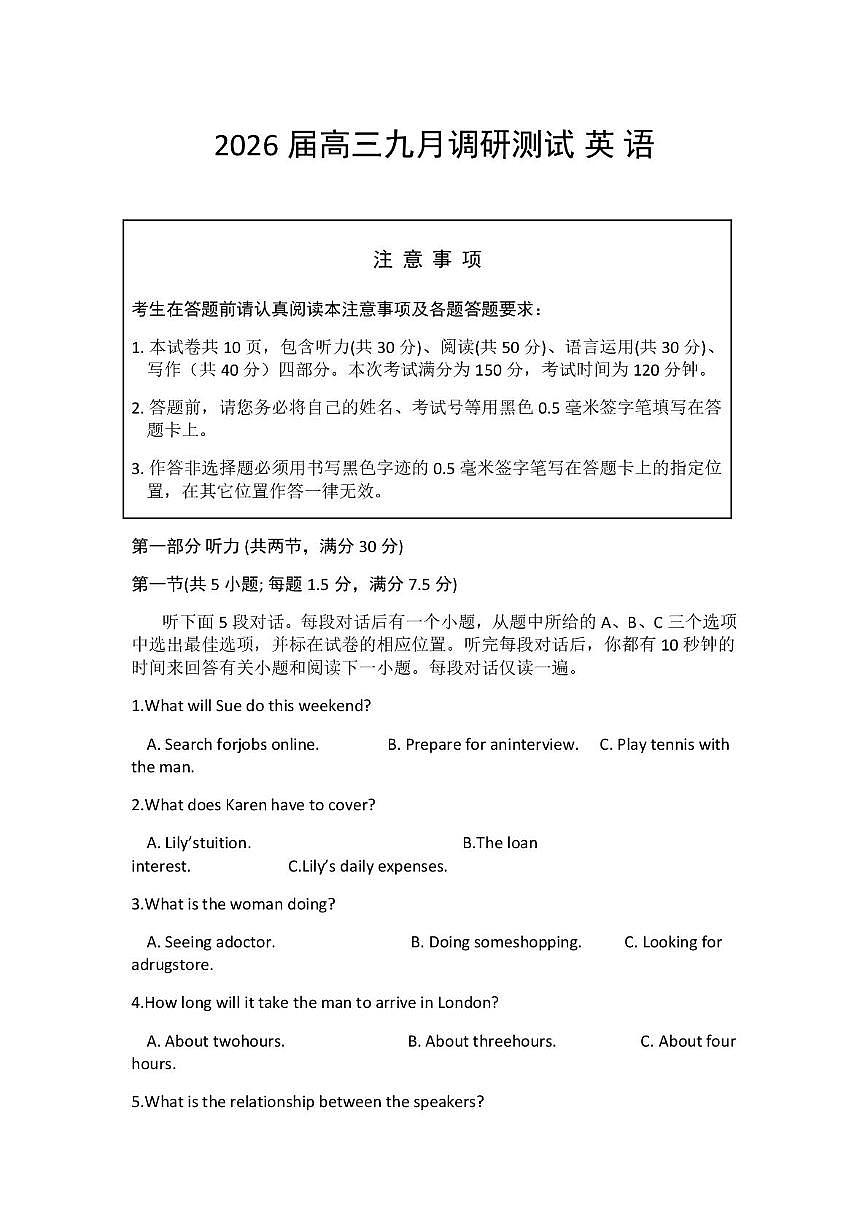 2026南通高三上学期9月调研测试英语PDF版含答案第1页